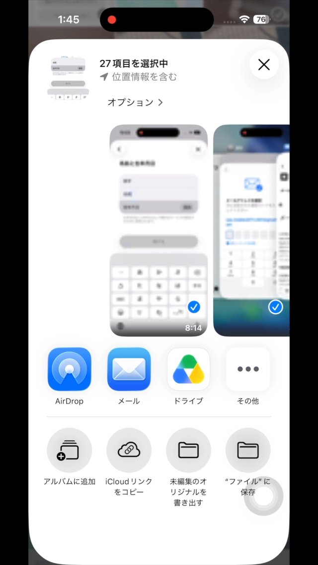 共有メニューの中にある「"ファイル"に保存」
