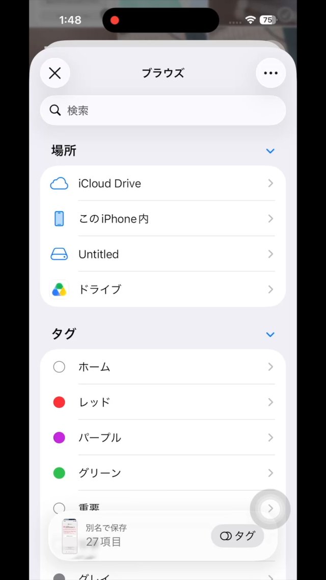 保存先の一覧。SDカードの名前が表示されている