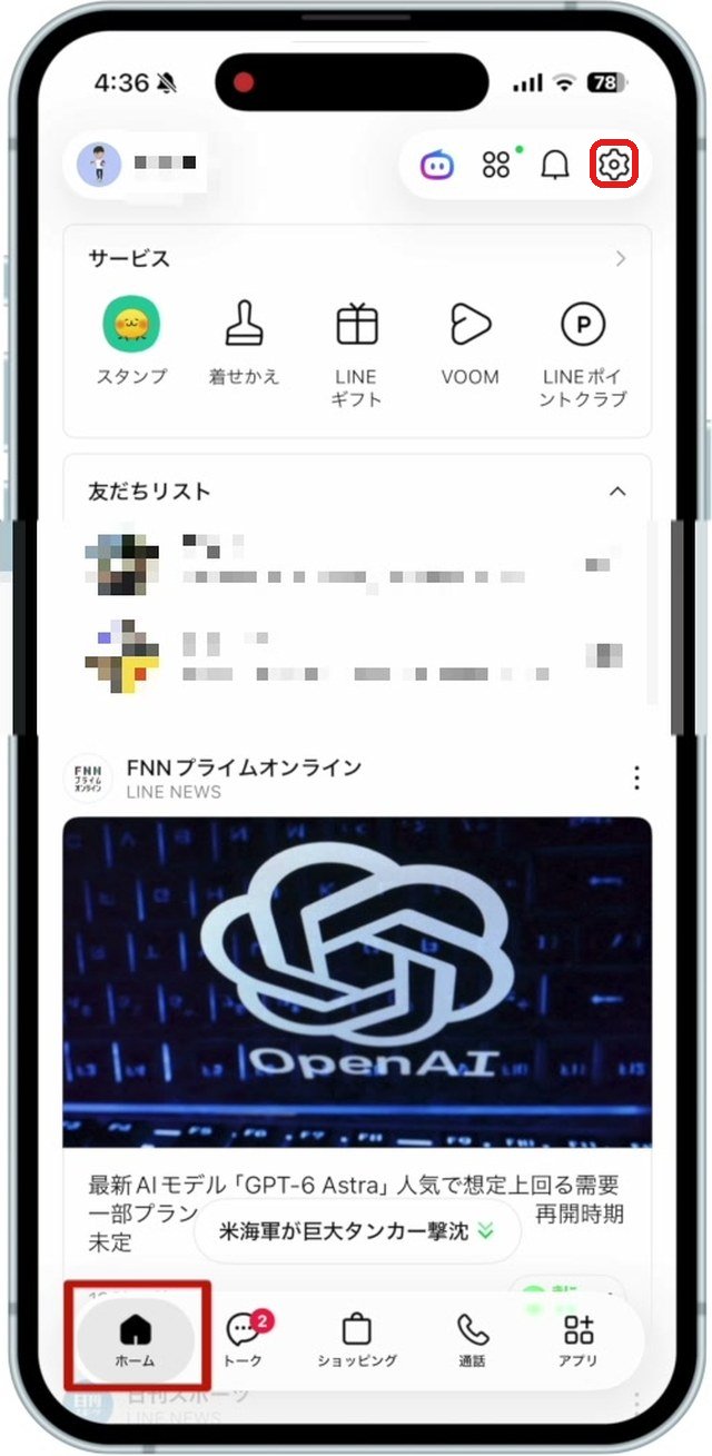 LINEのホーム画面。下の「ホーム」と右上の歯車(設定)を赤い枠で示している