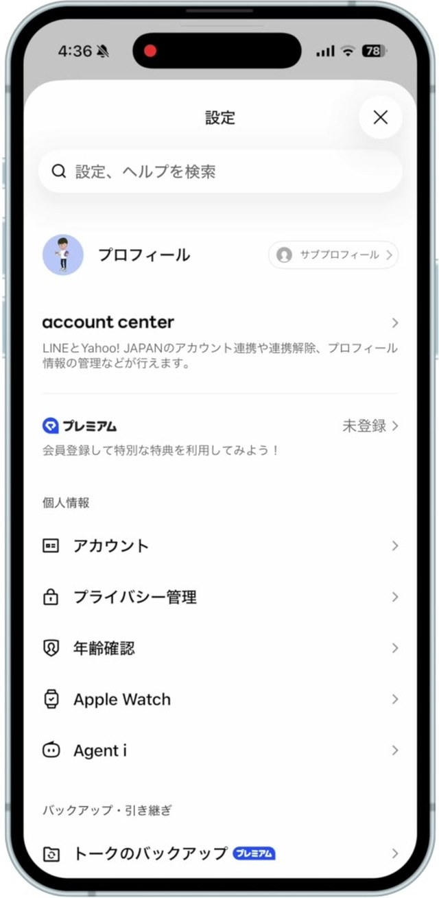 LINEの設定画面