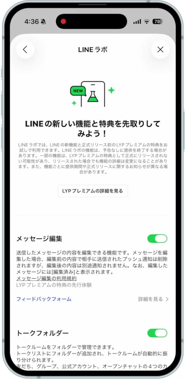LINEラボの画面。メッセージ編集のスイッチがオンになっている