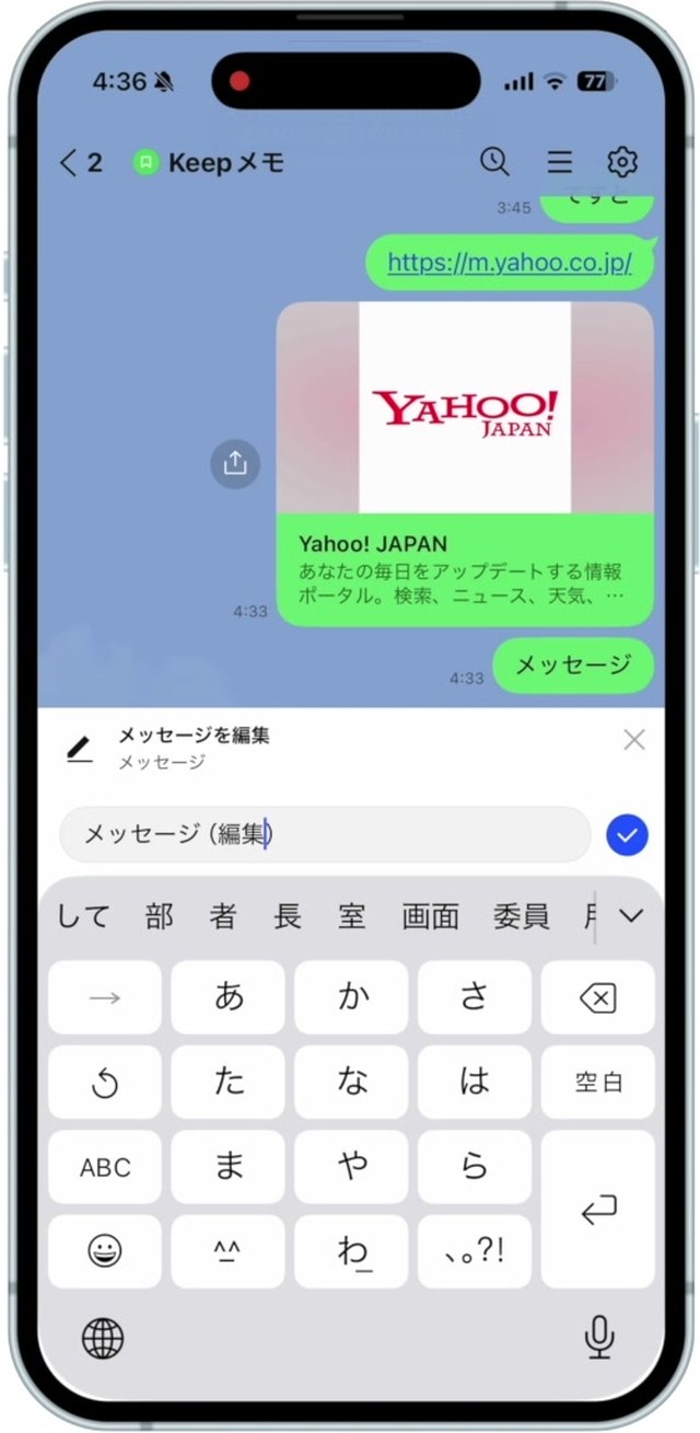 メッセージを編集する画面。青いチェックボタンで確定する