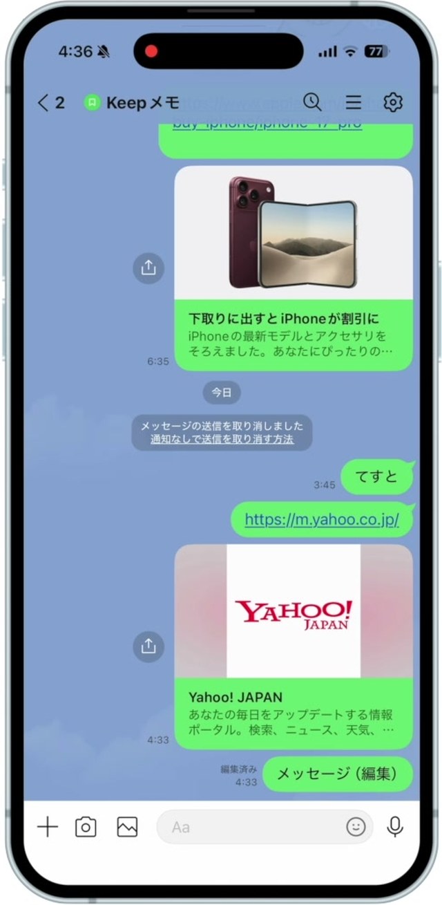 編集されたメッセージに「編集済み」と表示されている