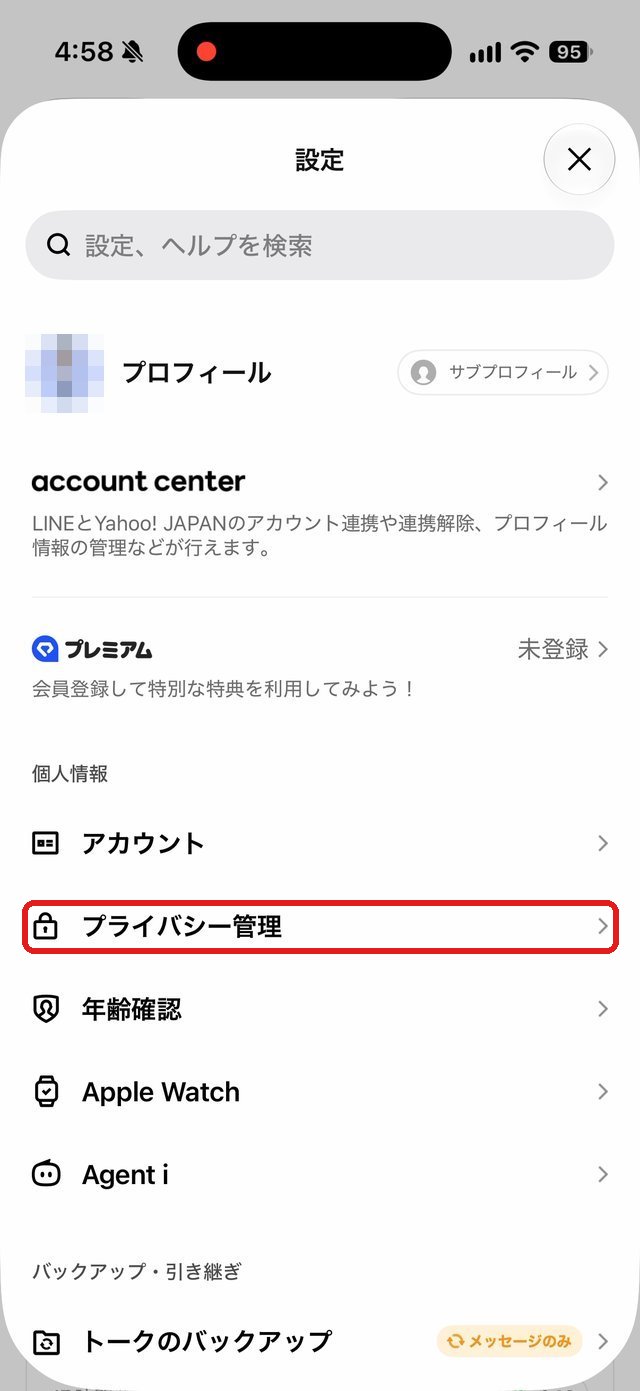 LINEの設定画面。プライバシー管理を赤い枠で示している