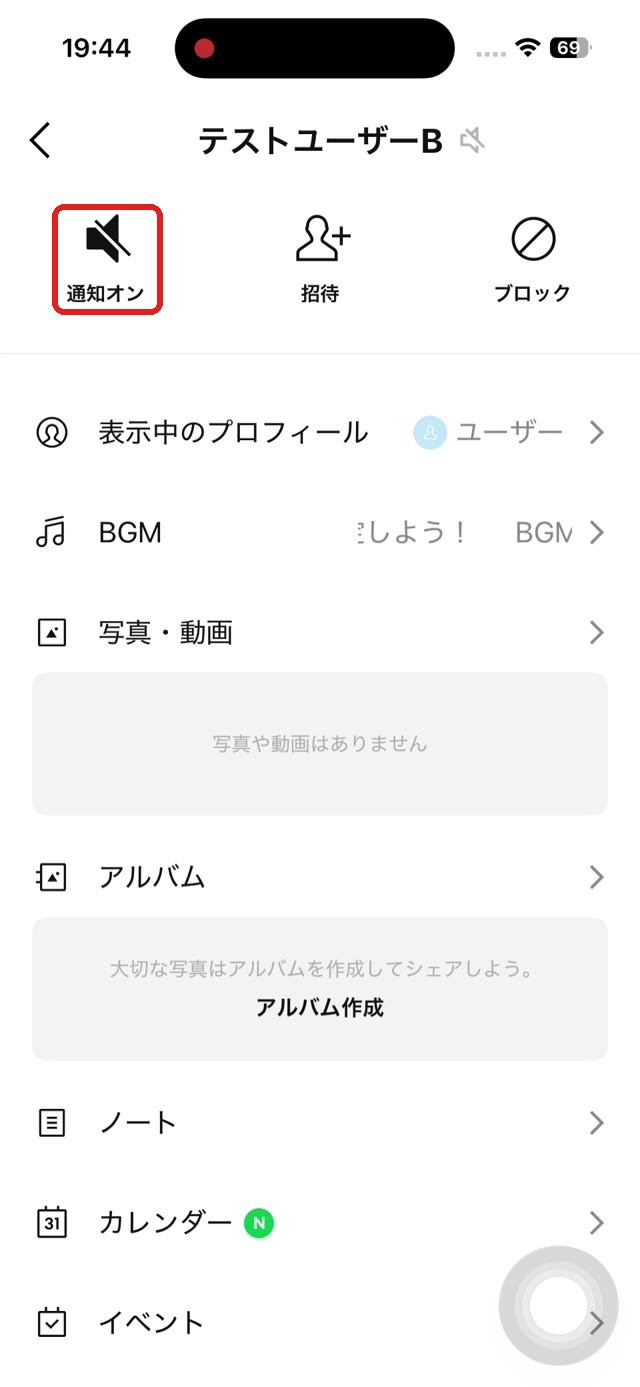 「通知オン」の表示に変わった画面（通知が来ないオフの状態）