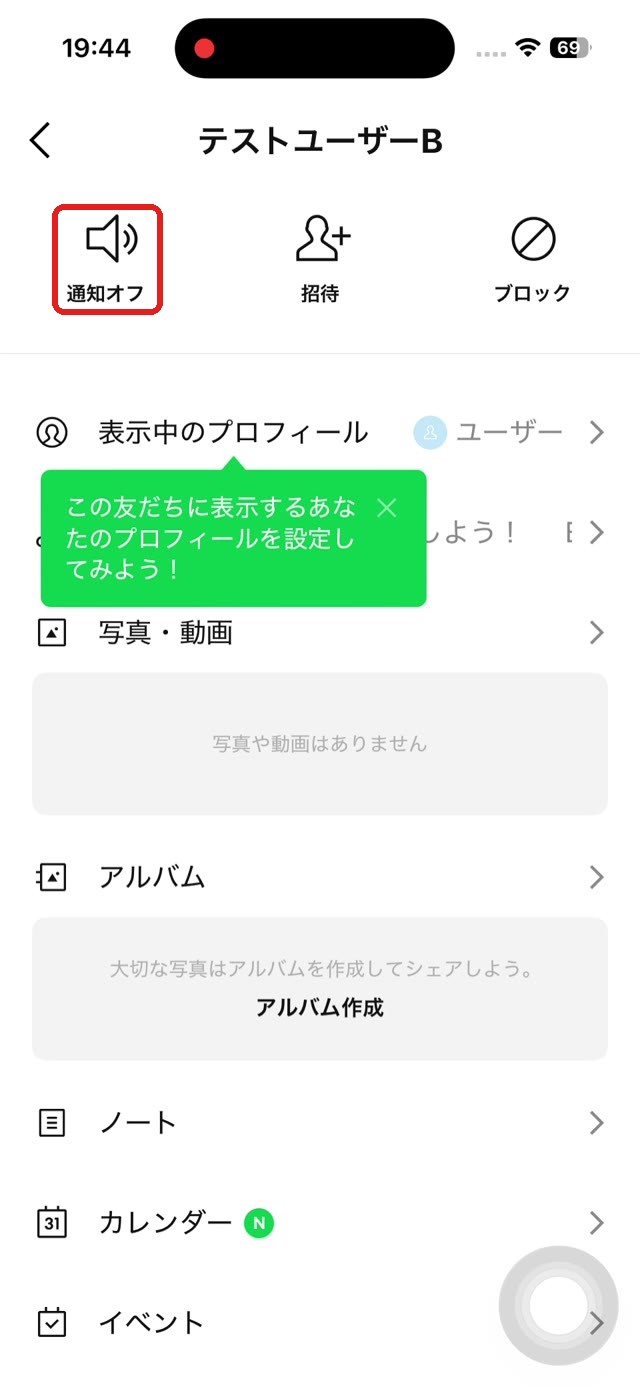 メニューで「通知オフ」と表示されている画面（今は通知が来る状態）