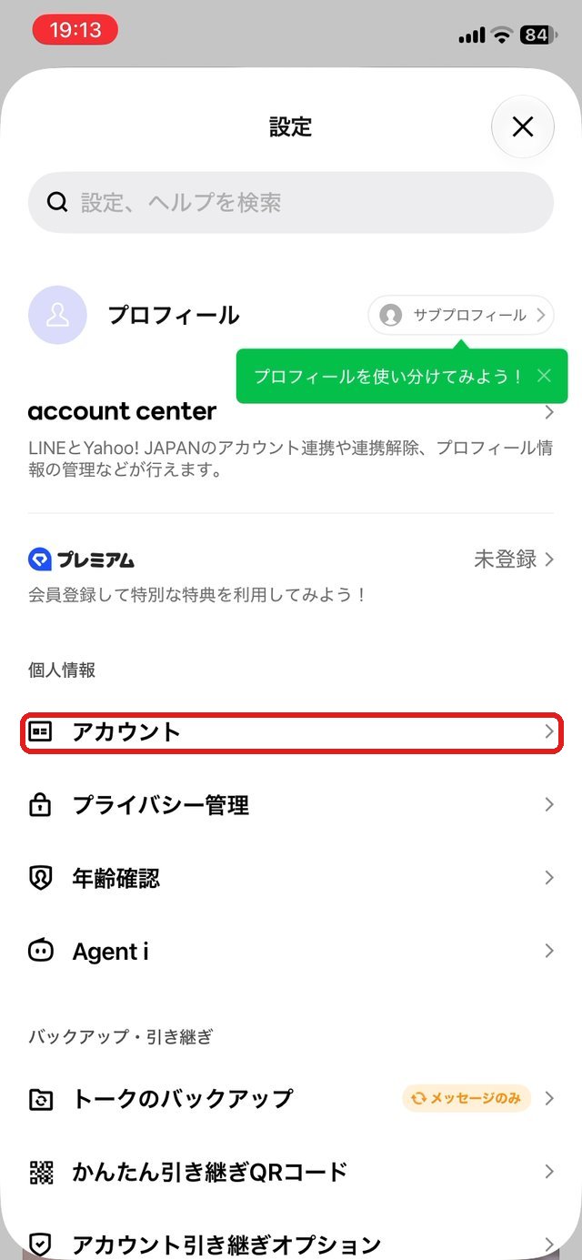 LINEの設定画面。アカウントを赤い枠で示している
