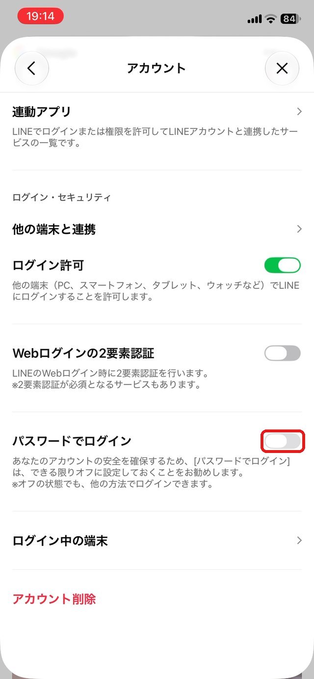 パスワードでログインのスイッチがオフ(丸が左・灰色)になっている画面。スイッチを赤い枠で示している