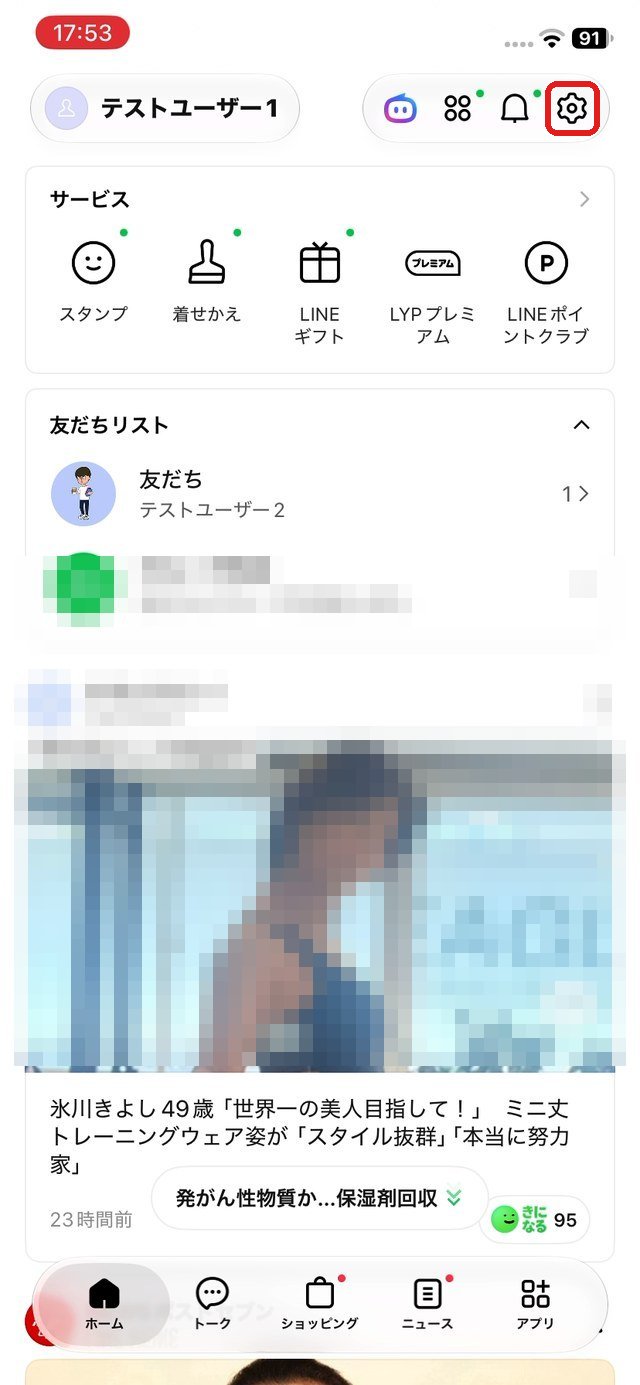 LINEのホーム画面。右上の歯車のマークを赤い枠で示している