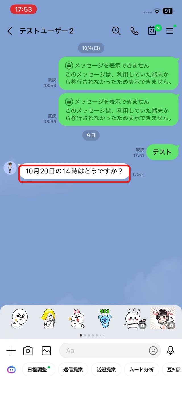 トーク画面。日付が黒い文字で表示されている部分を赤い枠で示している