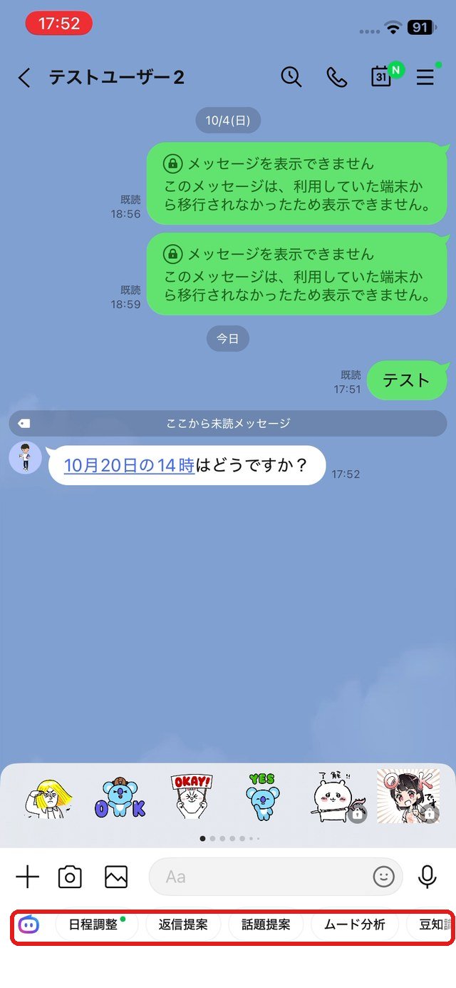 トーク画面。入力欄の下に並ぶAIのボタンを赤い枠で示している