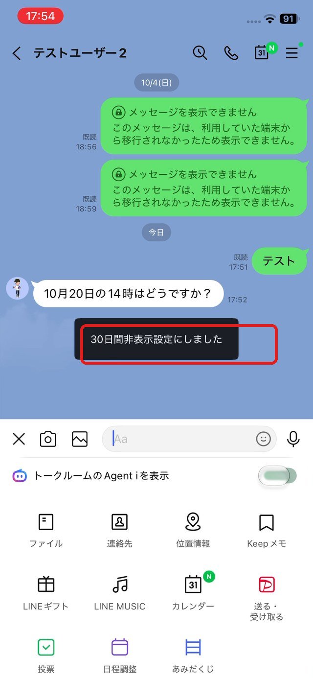 「30日間非表示設定にしました」の表示を赤い枠で示している