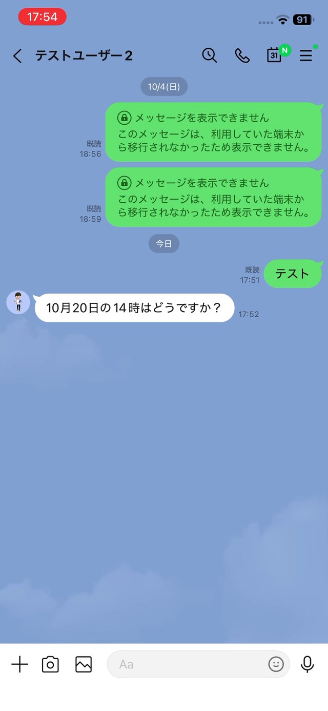 AIのボタンが消えたトーク画面