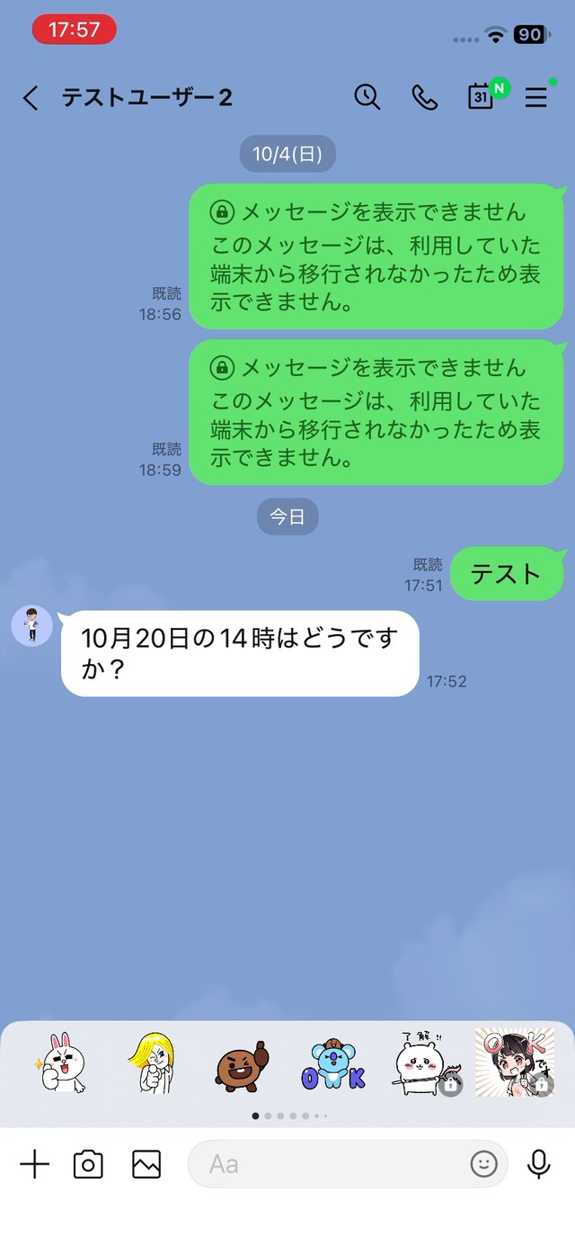 文字が特大になったトーク画面