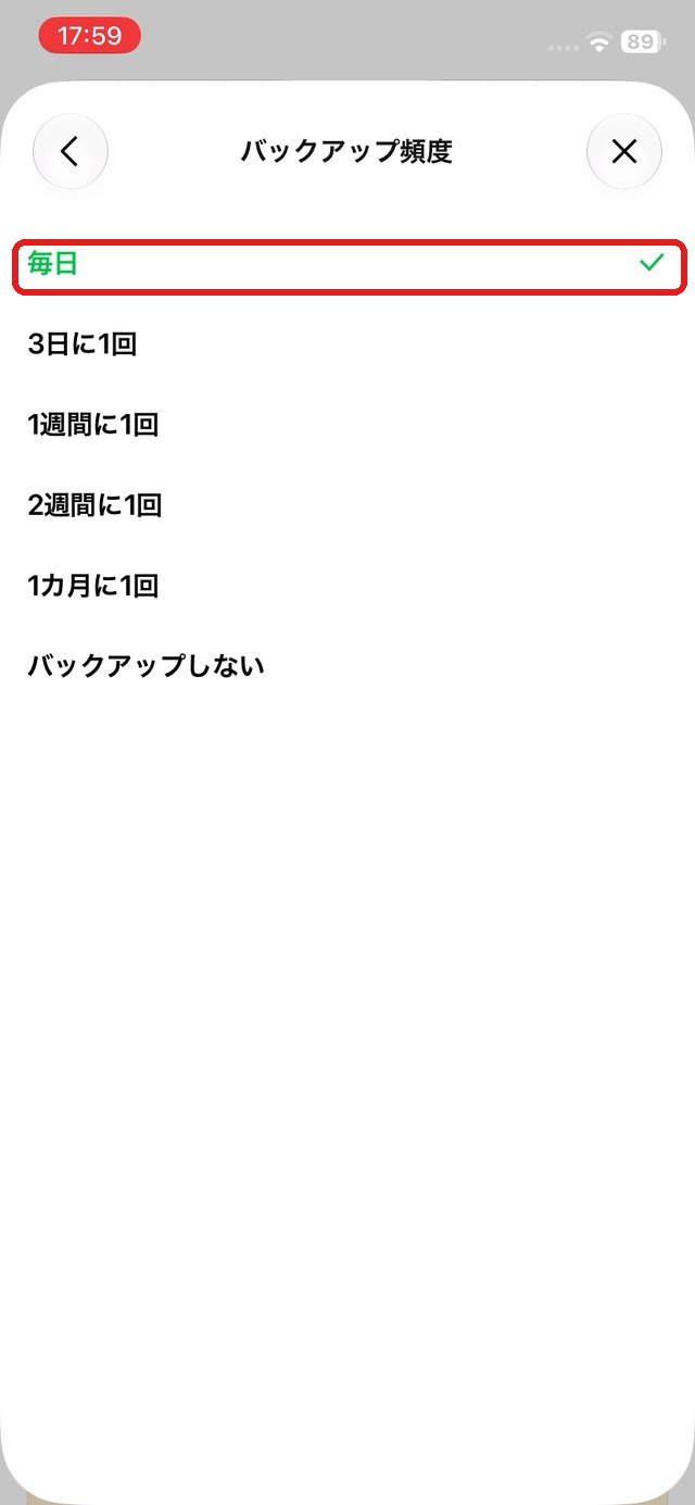 バックアップ頻度の画面。「毎日」を赤い枠で示している