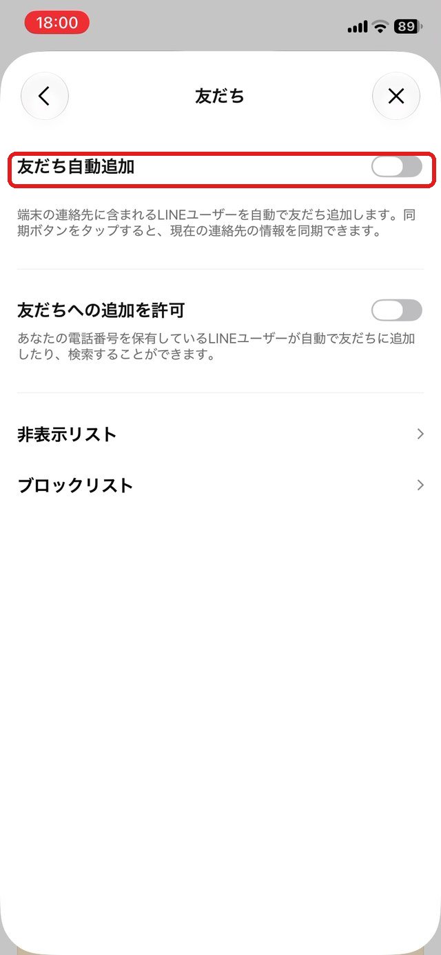友だちの設定画面。「友だち自動追加」の行を赤い枠で示している