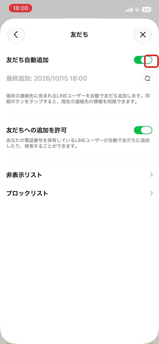 2つのスイッチがオンになっている画面。「友だち自動追加」を赤い枠で示している