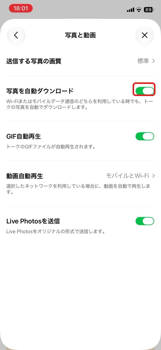 写真と動画の設定。「写真を自動ダウンロード」のスイッチ(オン)を赤い枠で示している
