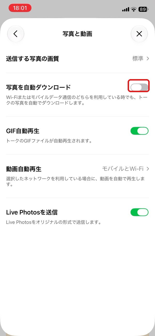 「写真を自動ダウンロード」をオフにした画面