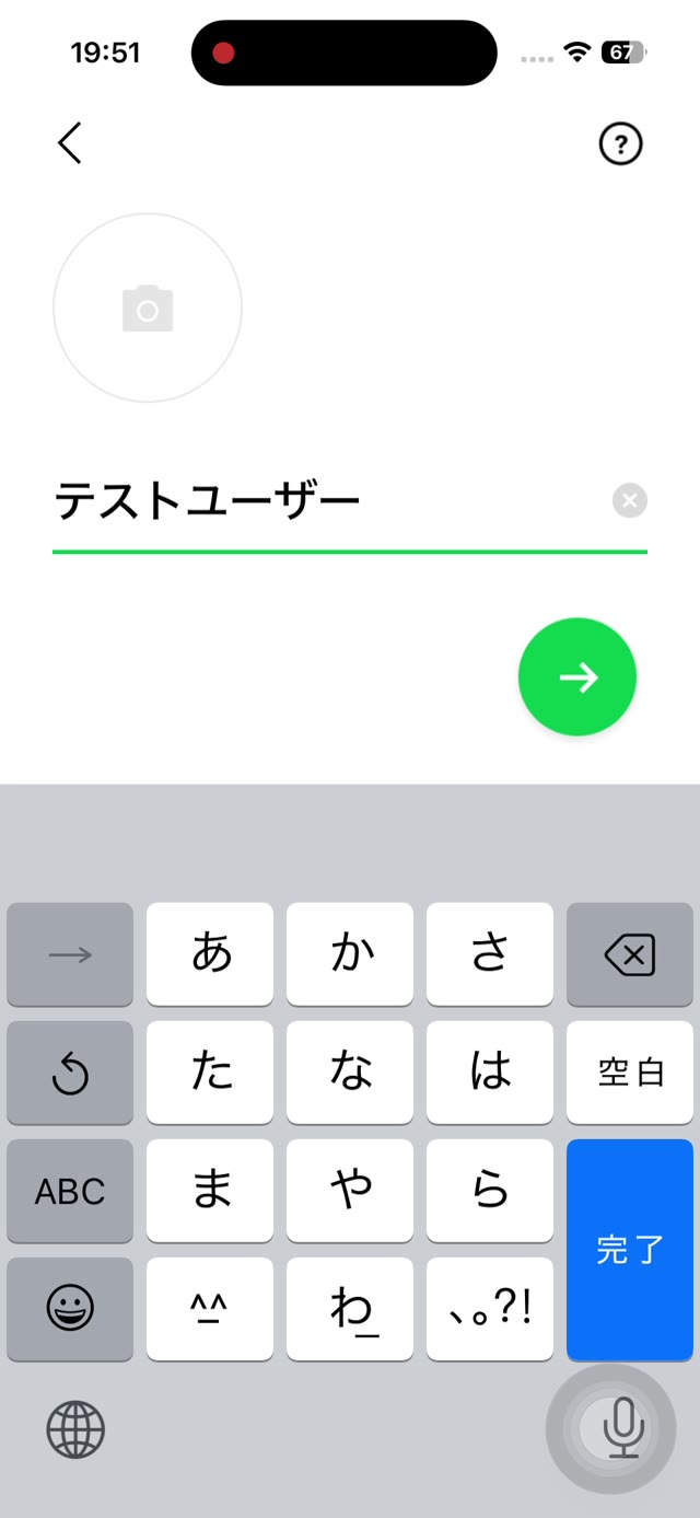 名前（アカウント名）を登録する画面