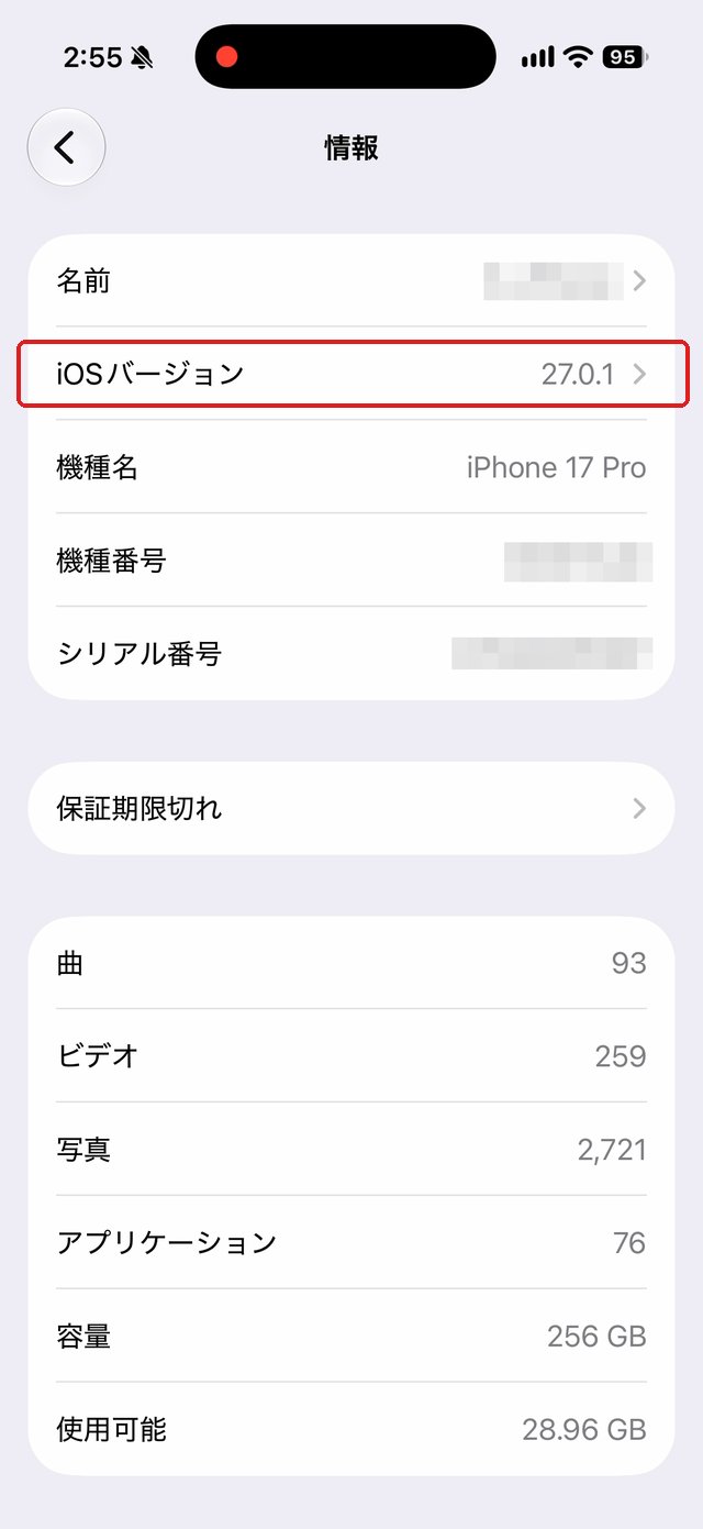 情報の画面。「iOSバージョン 27.0.1」の行を赤い枠で示している