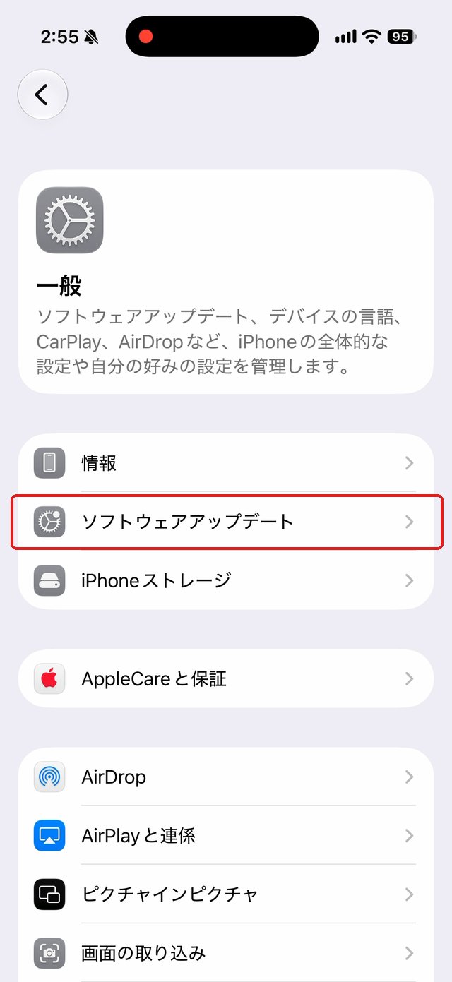 一般の画面。「ソフトウェアアップデート」の行を赤い枠で示している