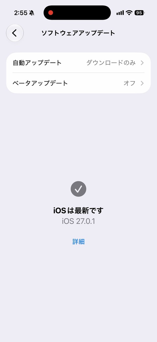 ソフトウェアアップデートの画面。「iOSは最新です」と表示されている