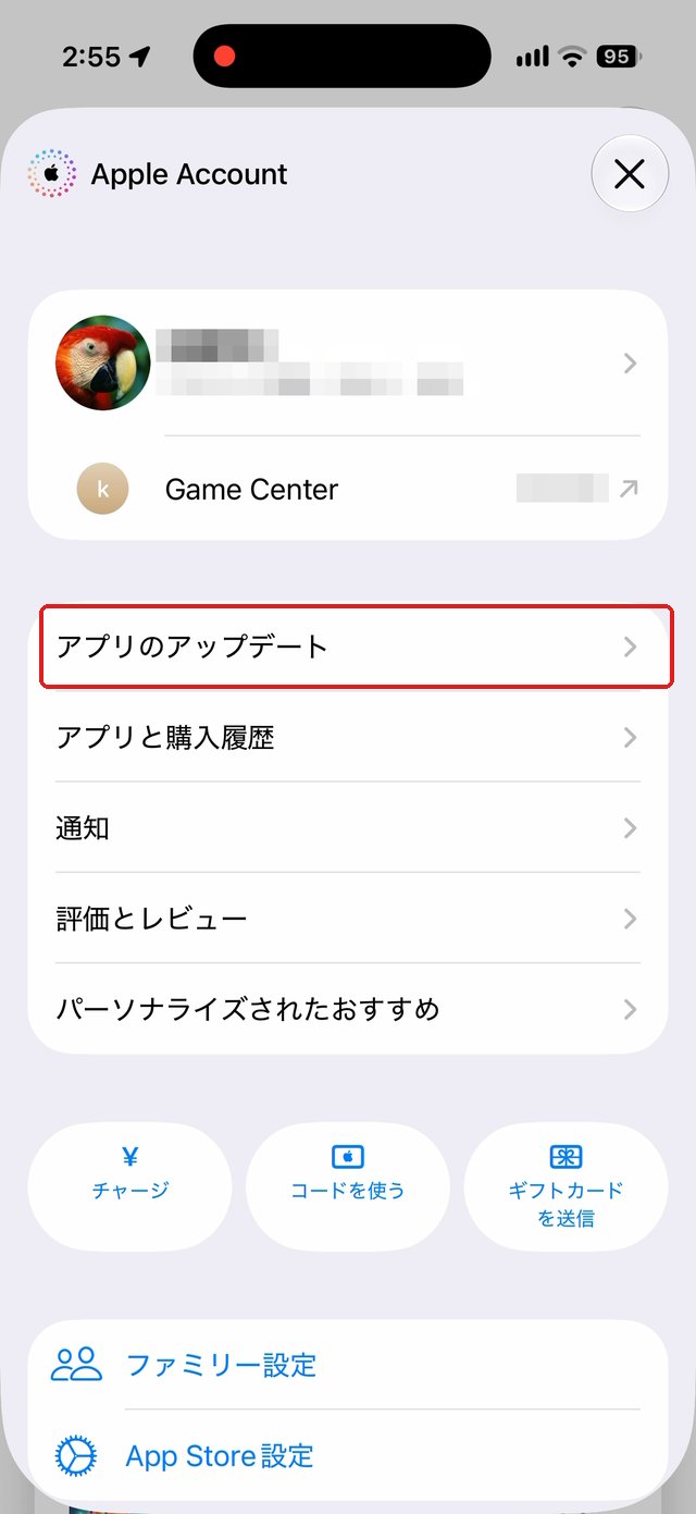 アカウントの画面。「アプリのアップデート」の行を赤い枠で示している