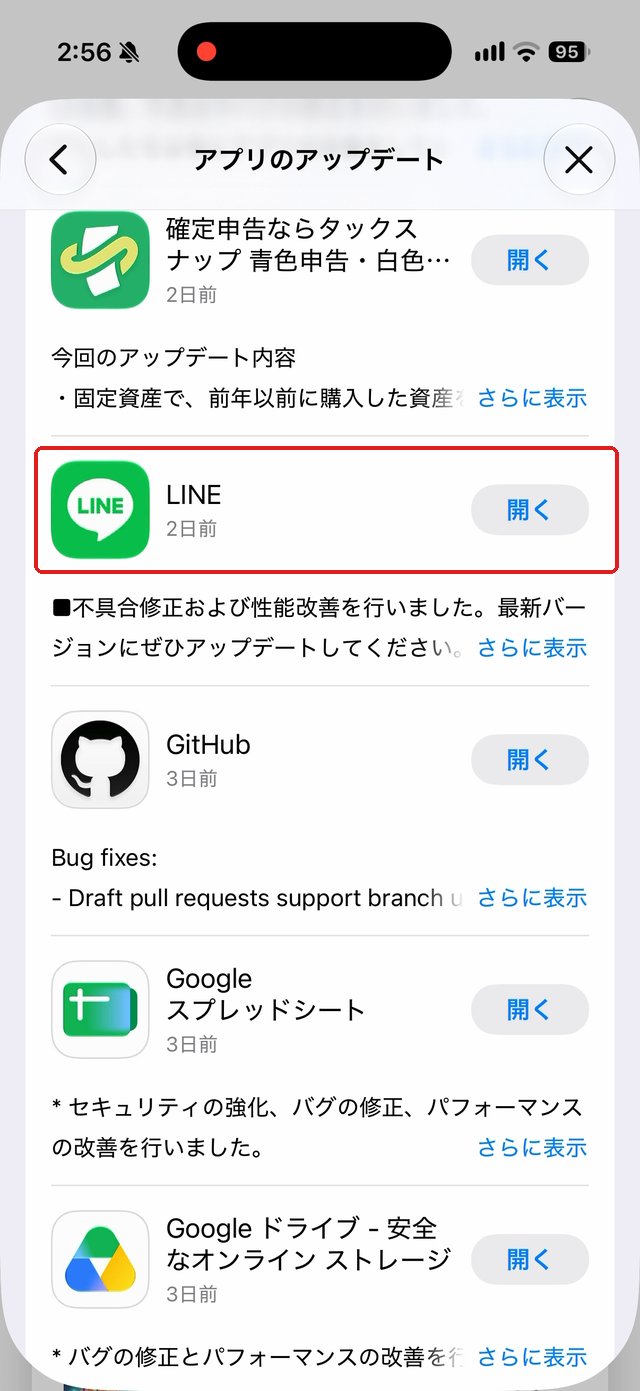 アプリのアップデートの一覧。LINEの行を赤い枠で示している。すでに最新版のため「開く」と表示されている