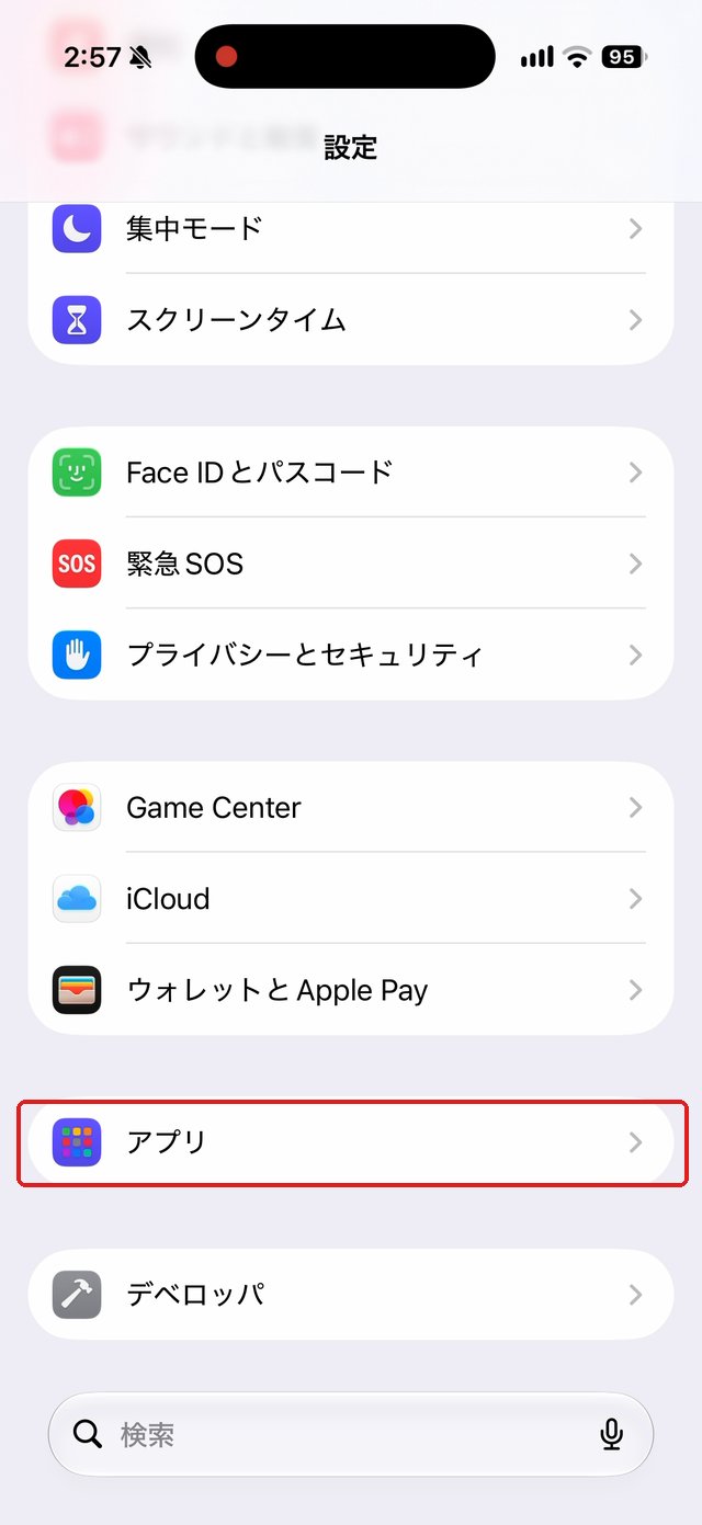 iPhoneの設定。「アプリ」の行を赤い枠で示している