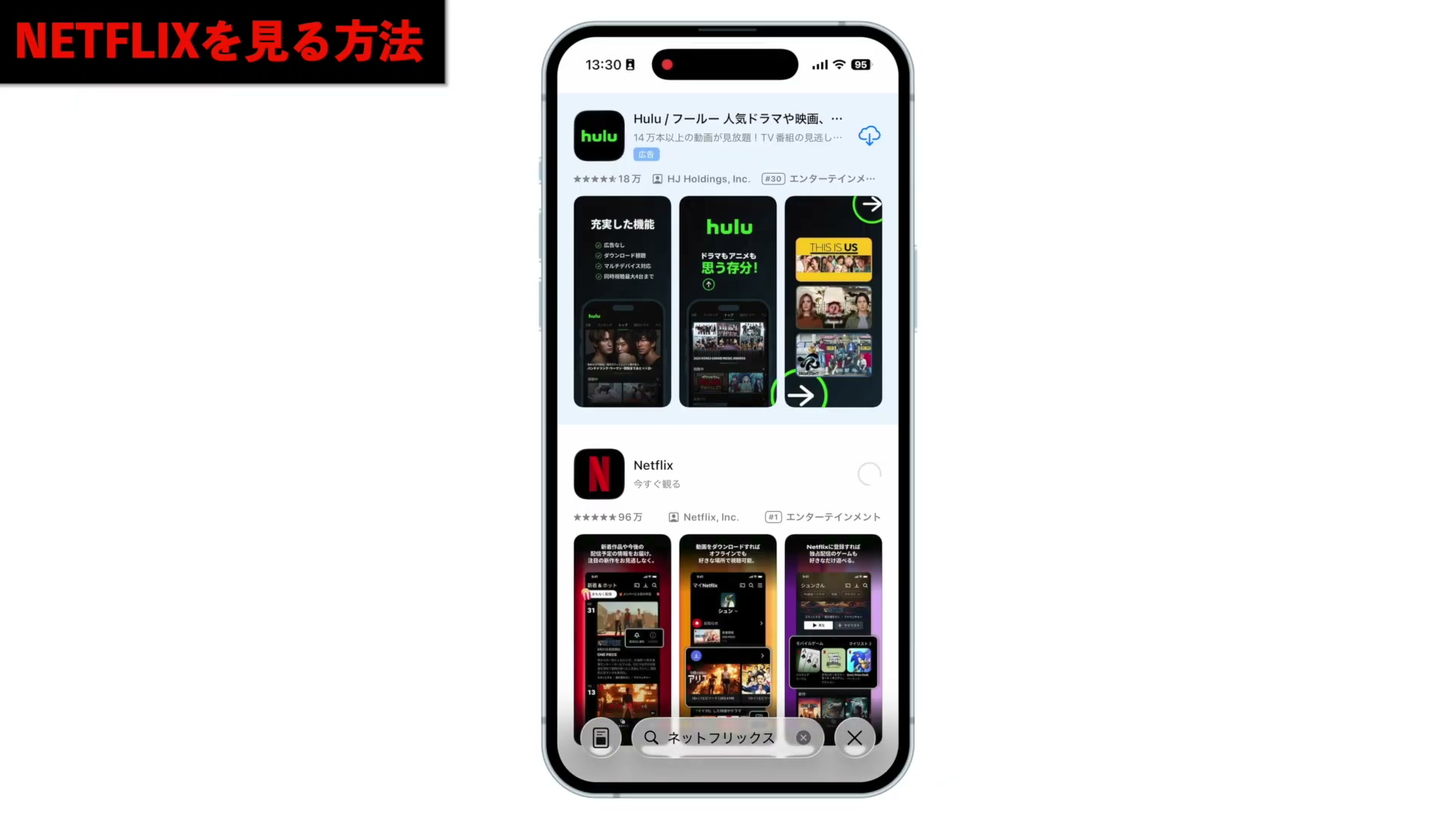 App Storeの画面。Netflixのアプリが表示されている