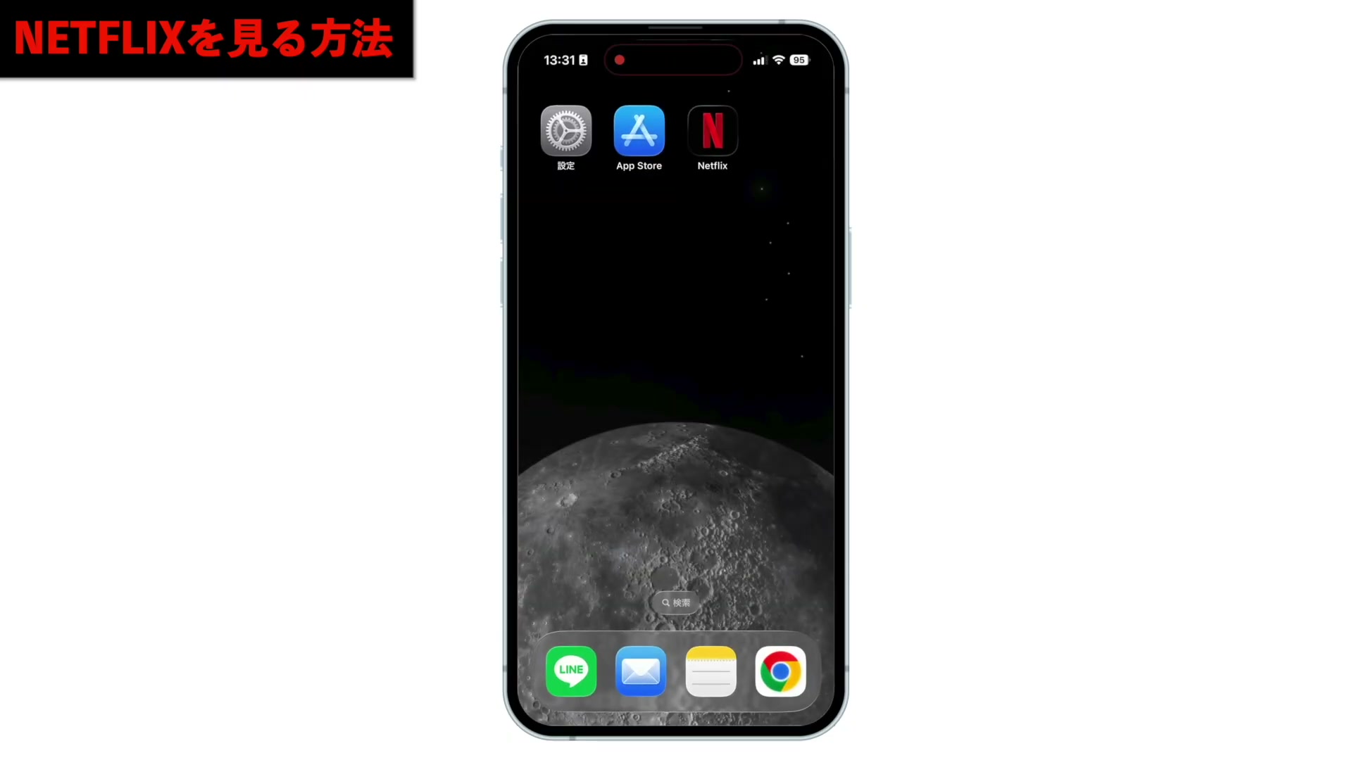 iPhoneのホーム画面。Netflixアプリのアイコンが追加されている