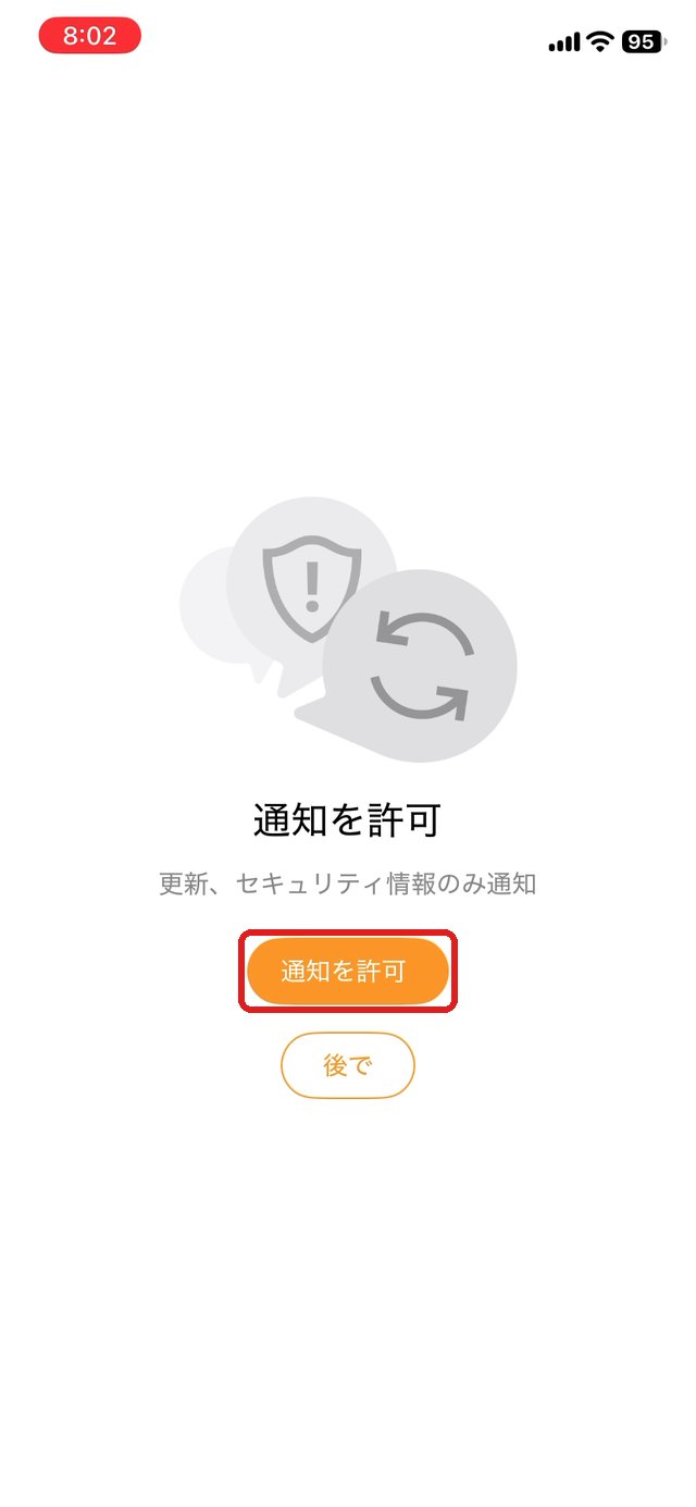 通知を許可の画面。通知を許可ボタンを赤い枠で示している