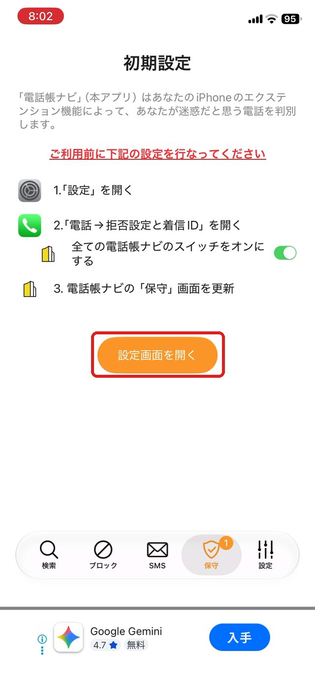 初期設定の画面。設定画面を開くボタンを赤い枠で示している