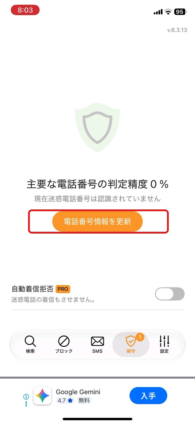 保守の画面。電話番号情報を更新ボタンを赤い枠で示している