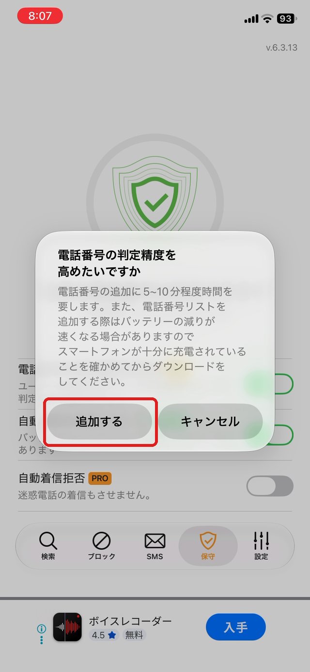 判定精度を高めたいですかの案内。追加するボタンを赤い枠で示している