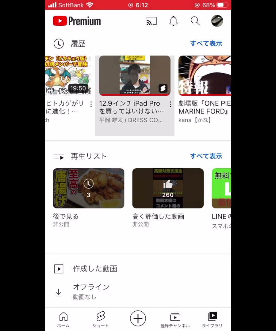 YouTubeアプリの履歴画面。再生した動画が一覧で表示されている