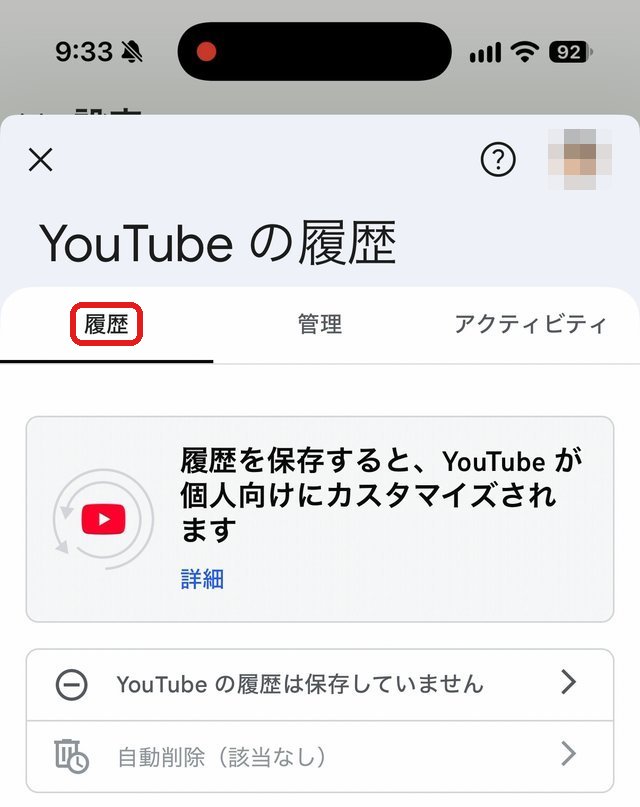 YouTubeの履歴の画面。履歴のタブを赤い枠で示している