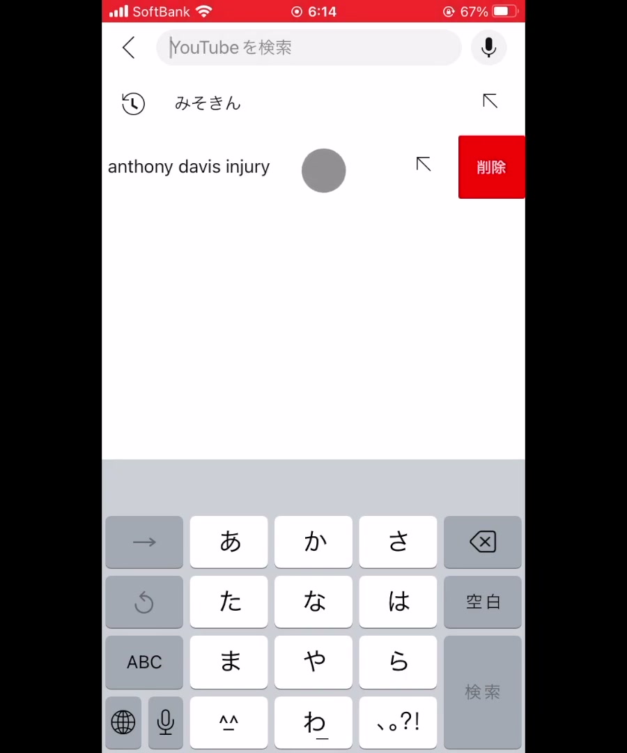 YouTube検索画面。検索履歴の削除ボタンが表示されている